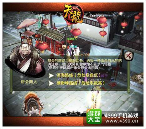 天龙手游