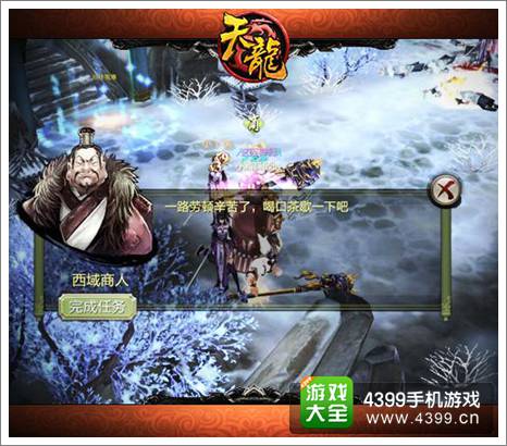 天龙八部3D跑商