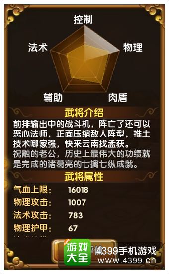 全民闯天下孟获定位