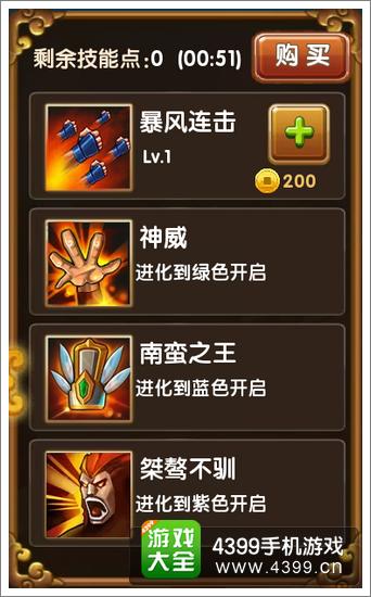 全民闯天下孟获技能