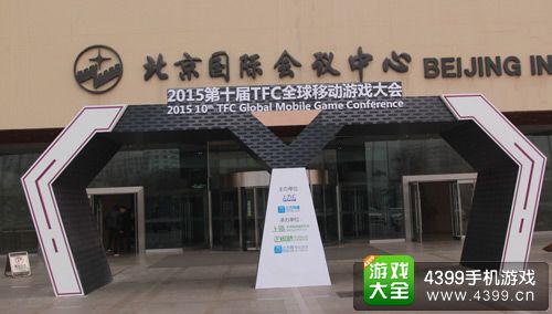 北京国际会议中心