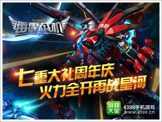 雷霆战机活动