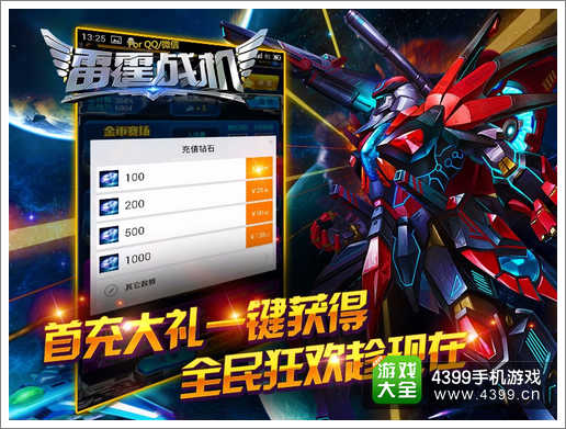 雷霆战机周年活动