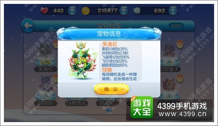 天天酷跑双S级宠物芙洛拉好不好 芙洛拉评测