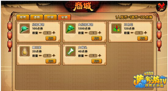 洪荒大劫篇商城火爆开启