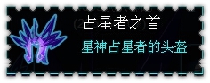 约瑟传说装备秀 域空霸主套装