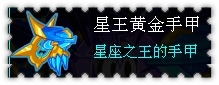 约瑟传说装备秀 域空霸主套装