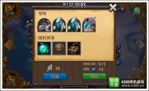 第八关烈风原野