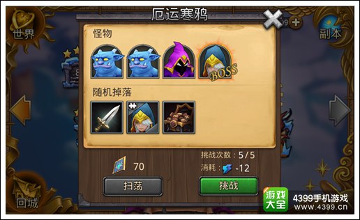 第九关boss战厄运寒鸦