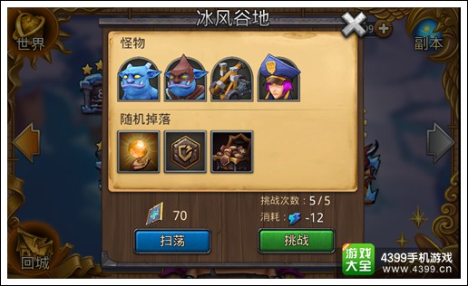 第十二关冰风谷底