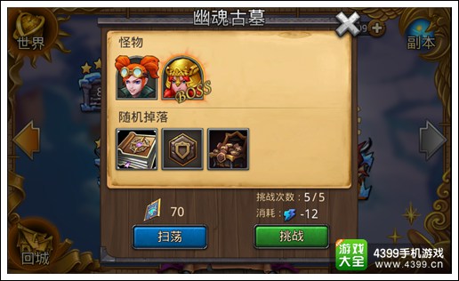 第十一关boss战幽魂古墓