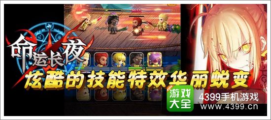 命运长夜公测