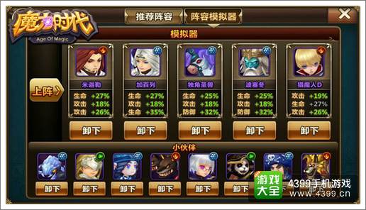 魔力时代终极阵容详解 
