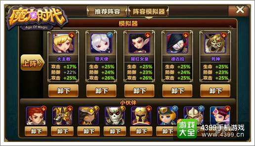 魔力时代终极阵容详解 