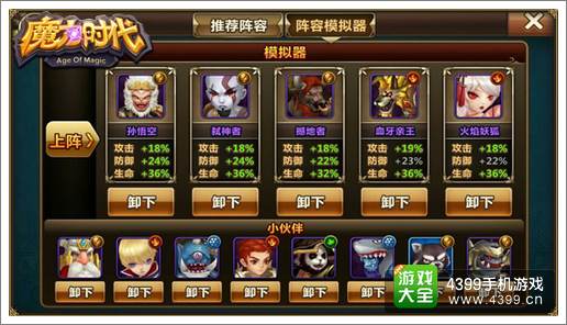 魔力时代终极阵容详解 