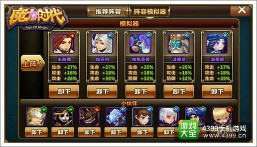 魔力时代终极阵容详解 