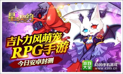星之契约