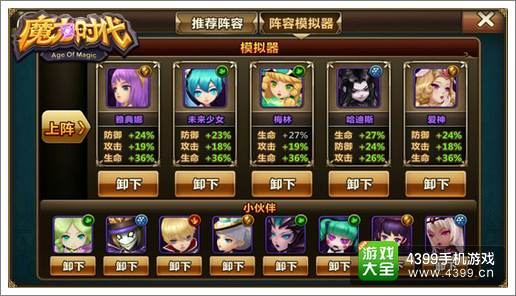 魔力时代终极阵容详解 
