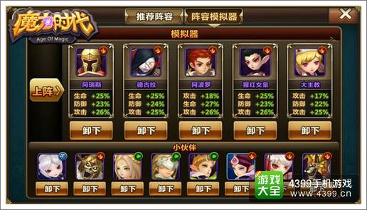 魔力时代终极阵容详解 