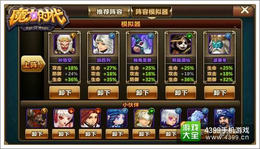魔力时代终极阵容详解 
