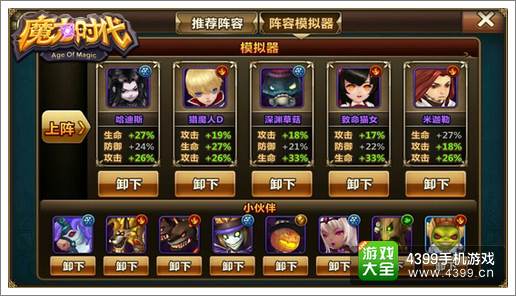 魔力时代终极阵容详解 