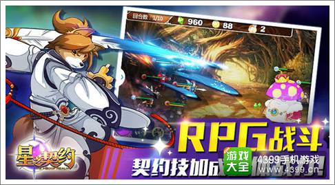 星之契约
