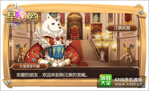 星之契约