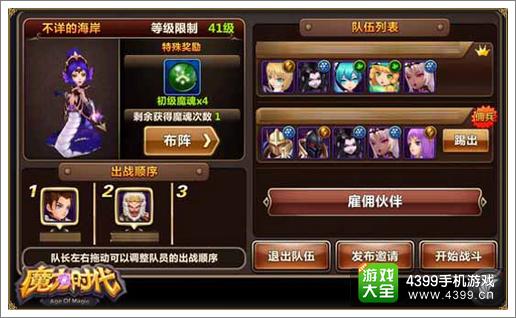 魔力时代组队副本来袭