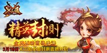 X三国精英封测激活码如何领取 封测激活码领取