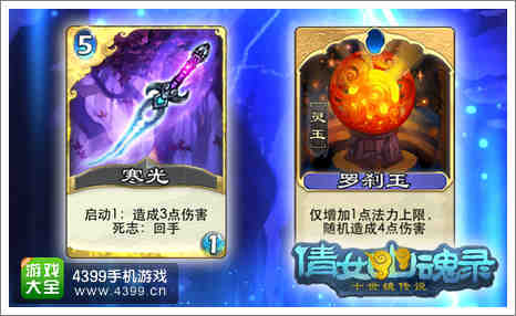 倩女传说卡牌介绍
