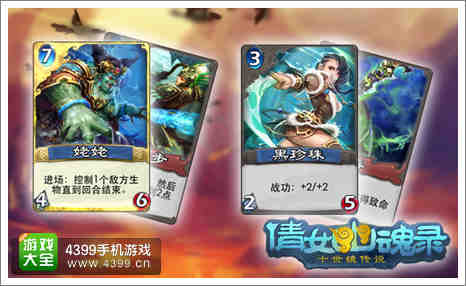 倩女传说卡牌介绍