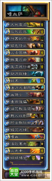 炉石传说嗜血萨