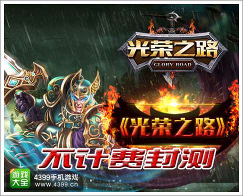 光荣之路