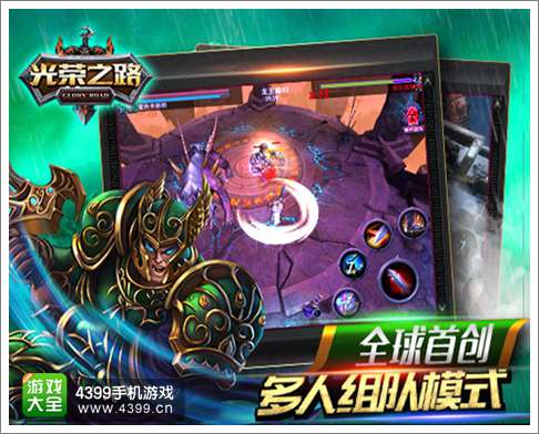 光荣之路