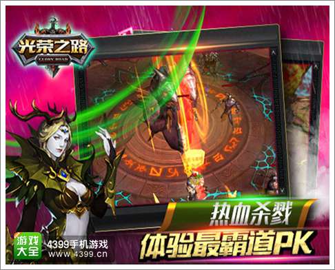 光荣之路