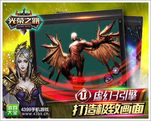 光荣之路
