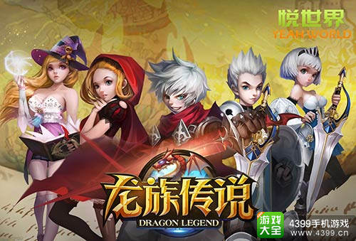 悦世界
