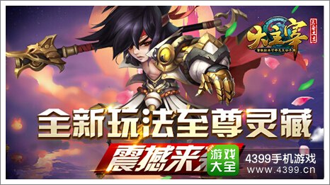 大主宰新版来袭 神兽等你来养成