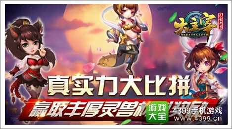 大主宰新版来袭 神兽等你来养成