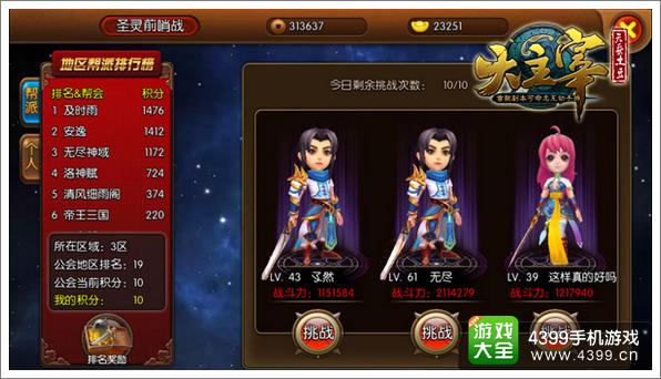 称霸靠实力 《大主宰》手游公会战火热开启