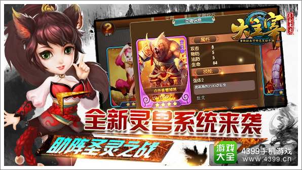 《大主宰》全新版本震撼来袭 上古灵兽降临