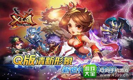 X三国