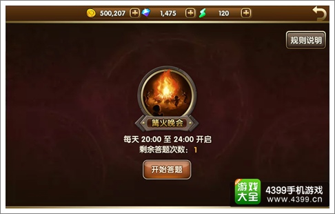 超神风暴篝火晚会