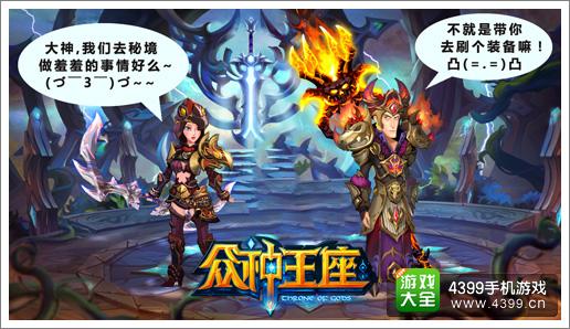 众神王座秘境详解