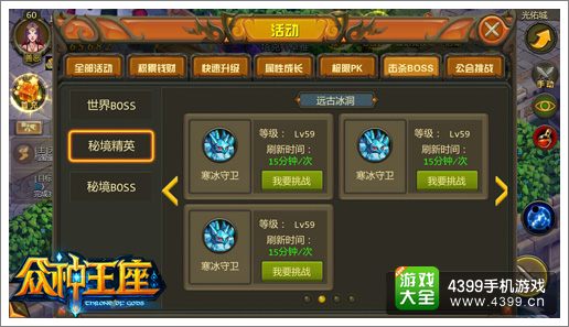众神王座秘境详解