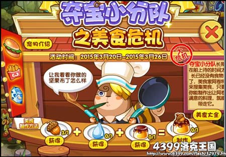 洛克王国美食危机