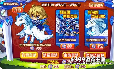 洛克王国钻石独角兽