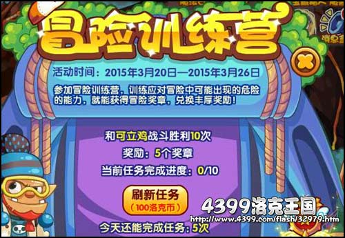 洛克王国冒险训练营
