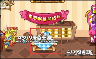 洛克王国免费早餐助成长