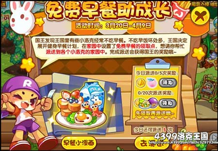 洛克王国免费早餐助成长